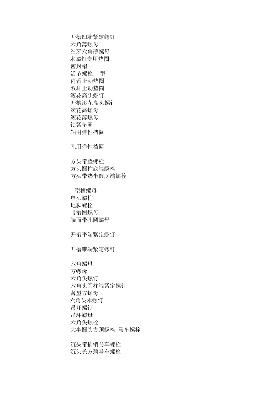 紧固件DINISOGB标准中英文对照表_第2页