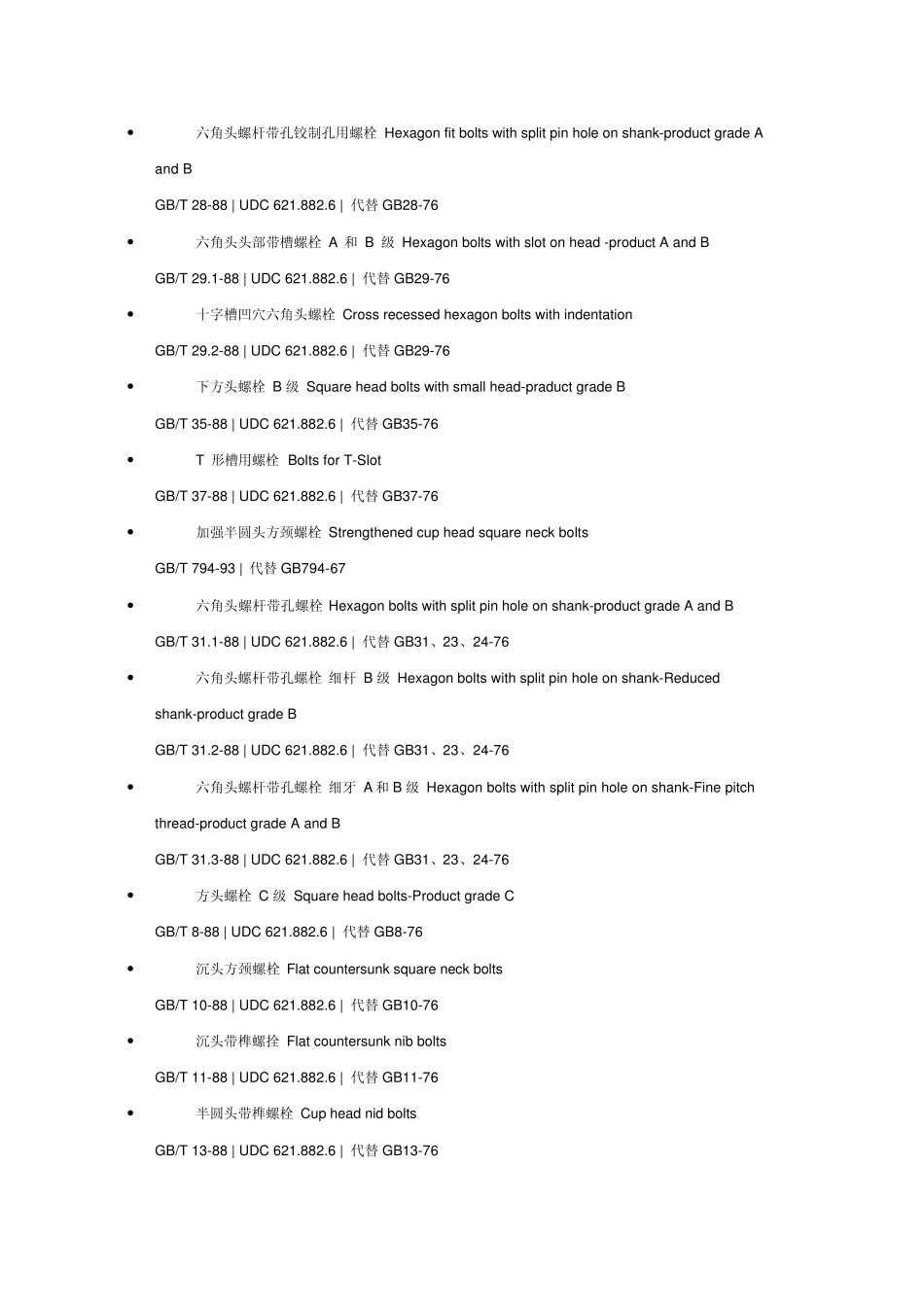 紧固件GB标准_第3页
