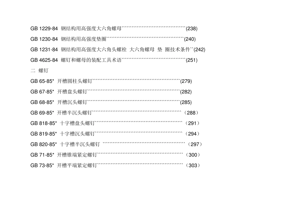 紧固件GB目录_第3页