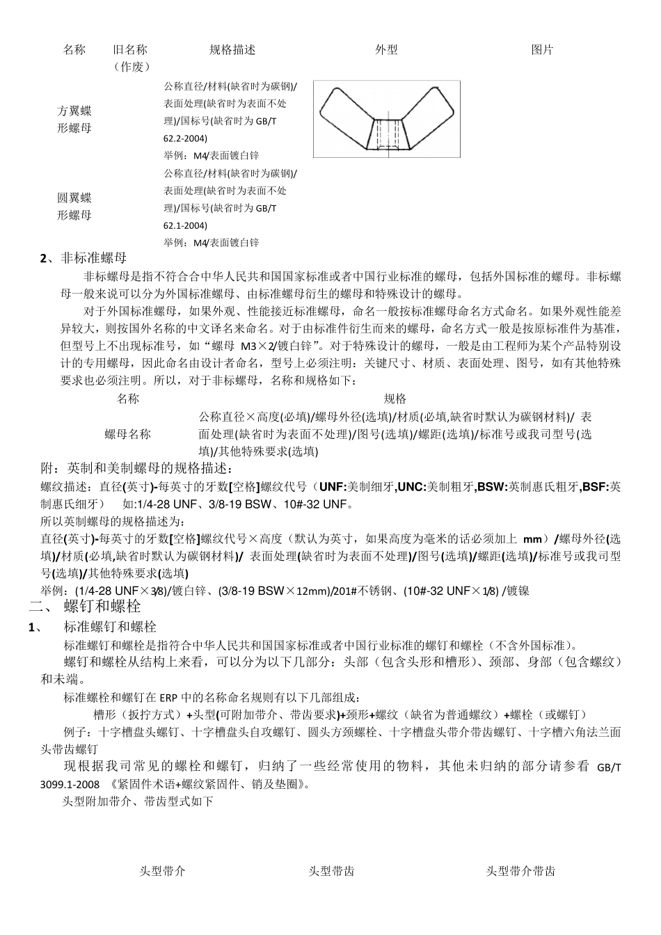紧固件、电线端子类命名规范_第2页
