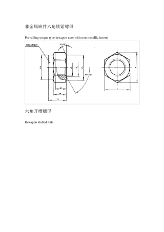 紧固件中英文对照表(Terminologyforfastener)