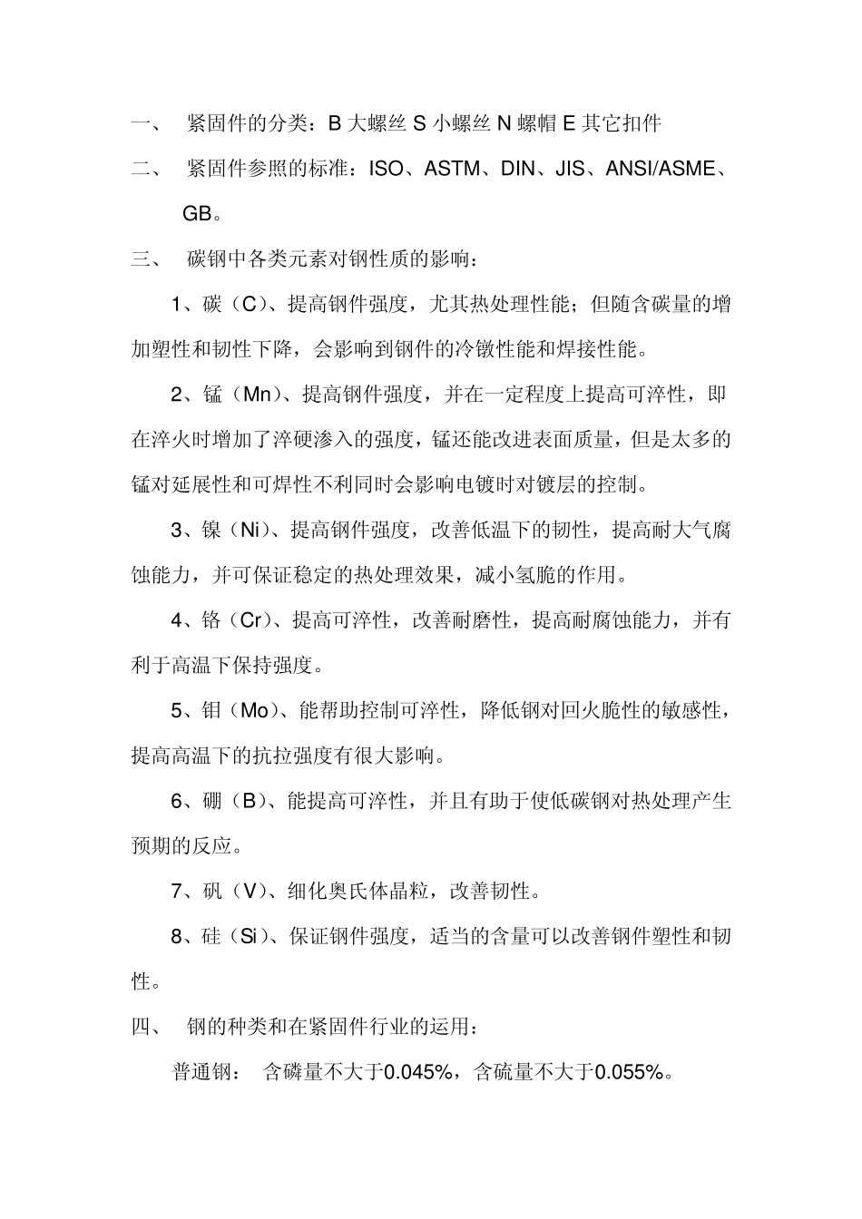 紧固件产品等级和机械性能_第1页