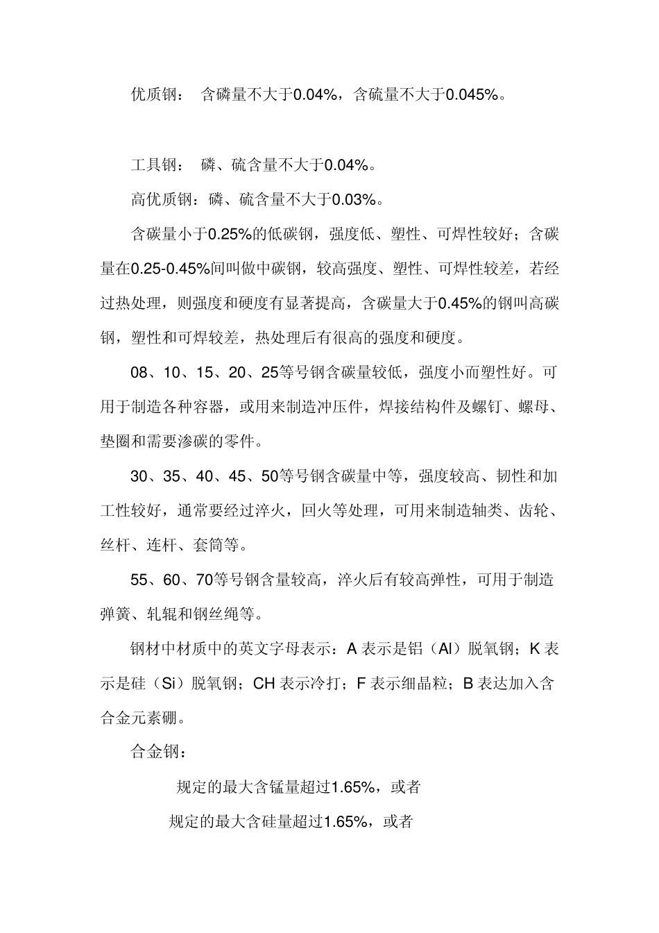 紧固件产品等级和机械性能_第2页