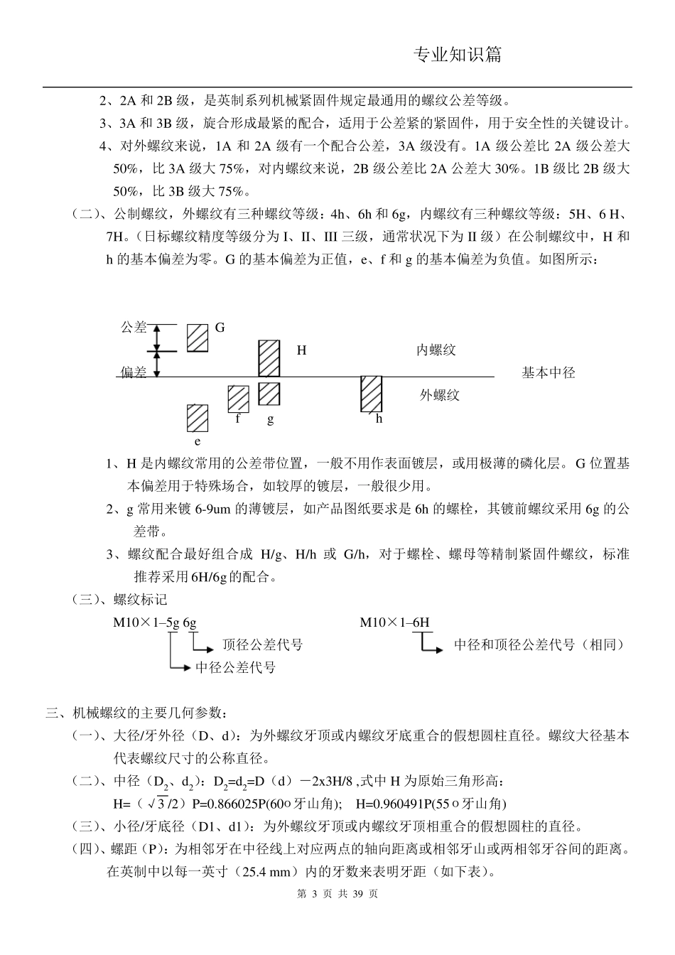 紧固件国家标准手册_第3页