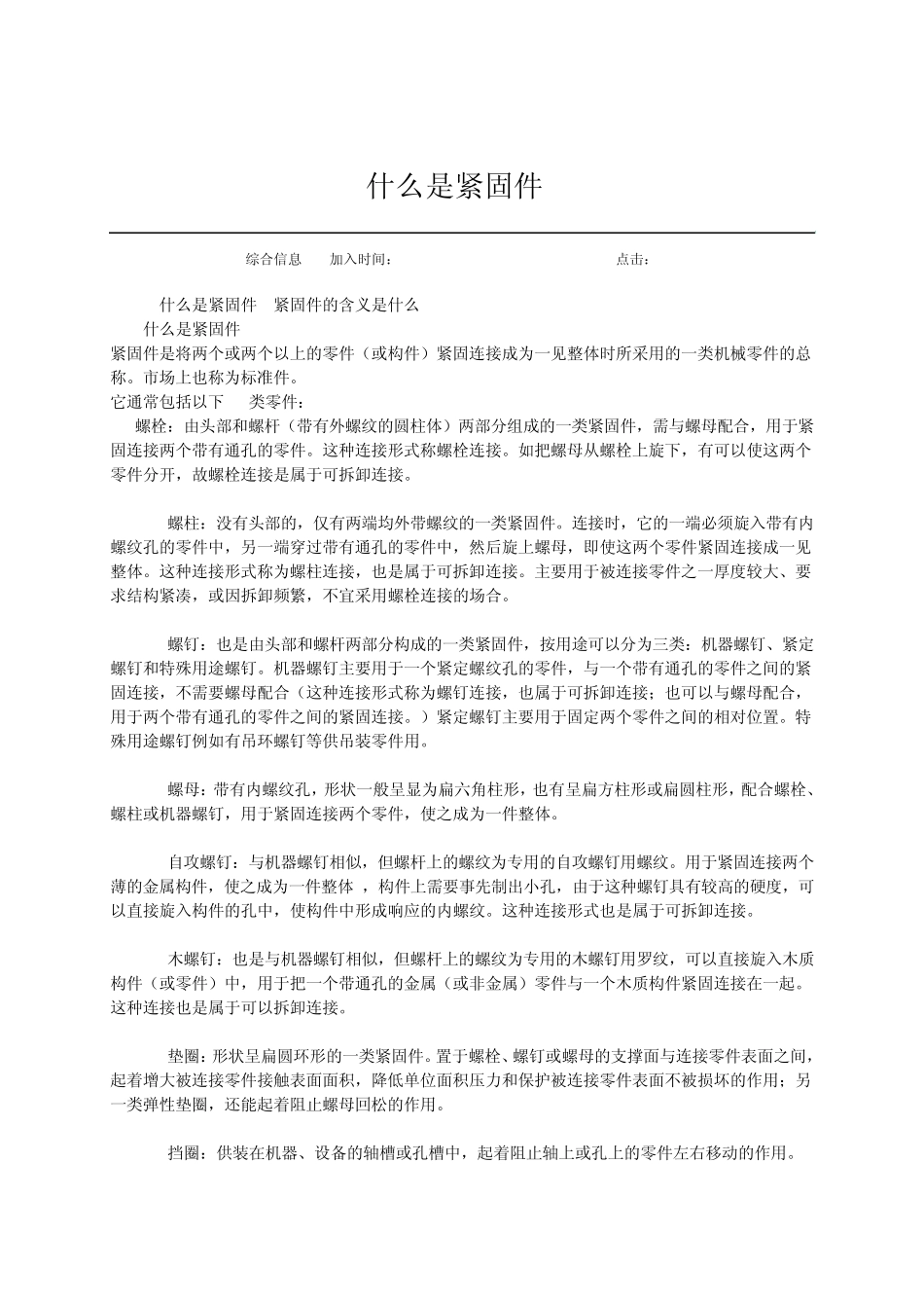 紧固件培训内容_第2页