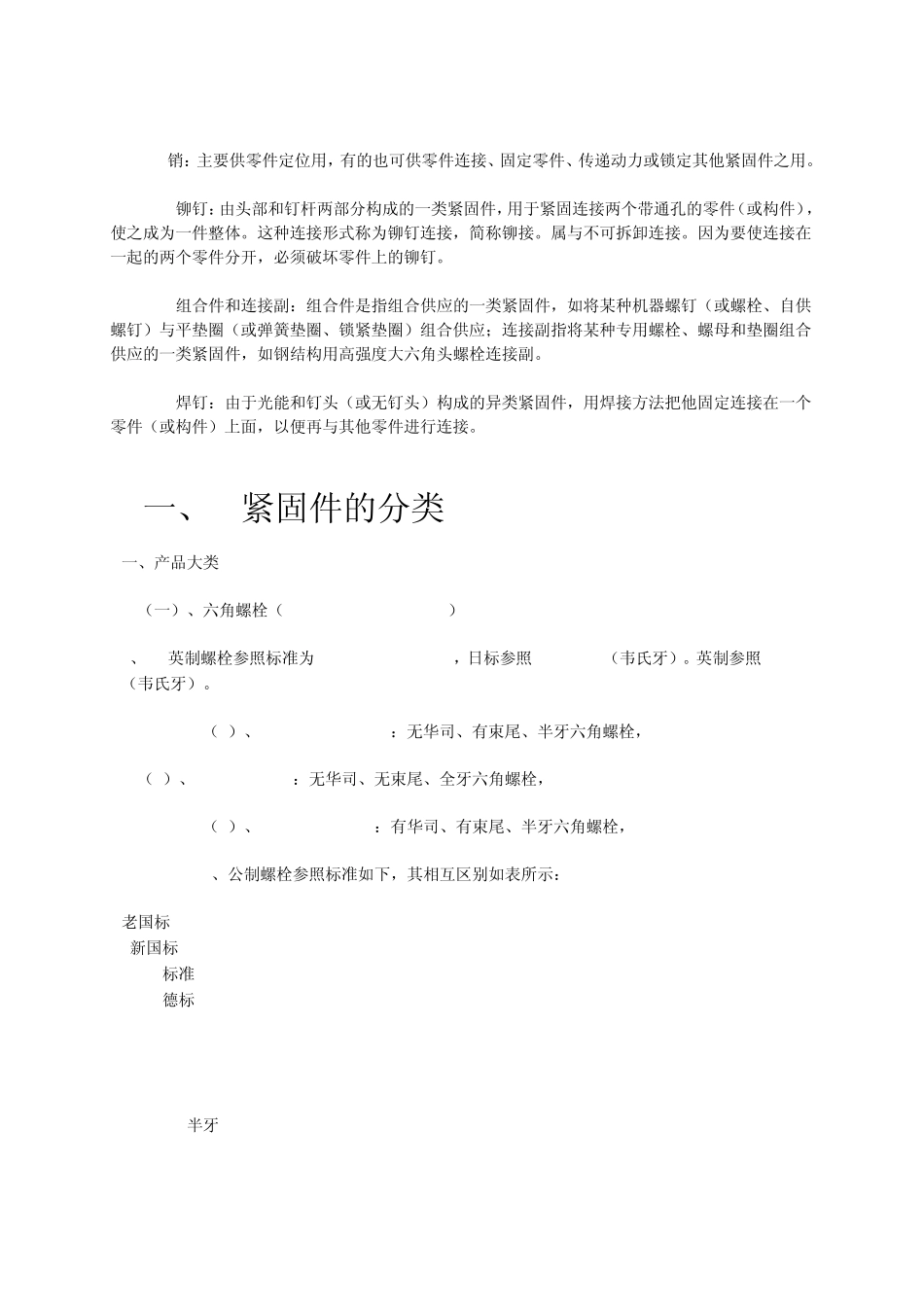 紧固件培训内容_第3页