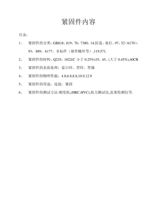 紧固件培训内容