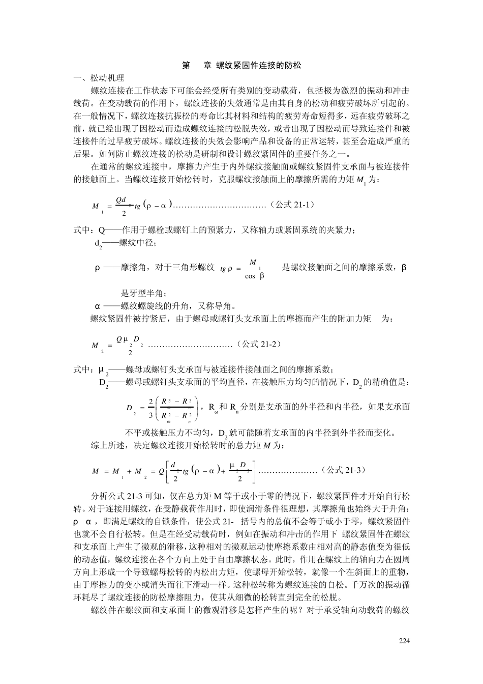 紧固件常用防松方法_第1页