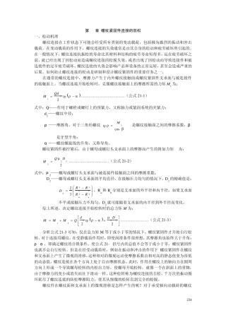 紧固件常用防松方法