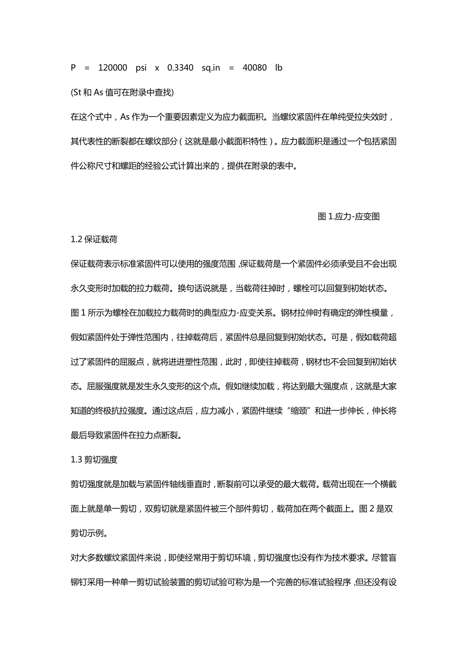 紧固件材料选择_第2页