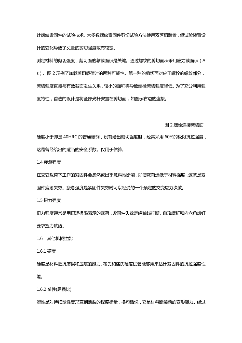 紧固件材料选择_第3页