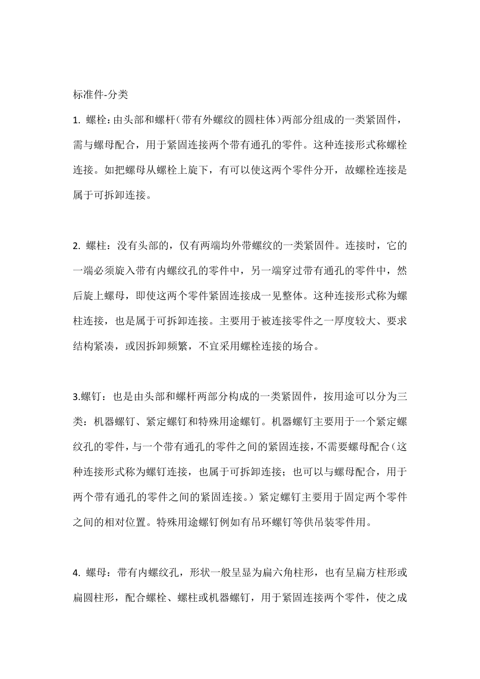 紧固件标准件介绍_第2页