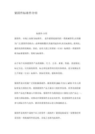 紧固件标准件介绍