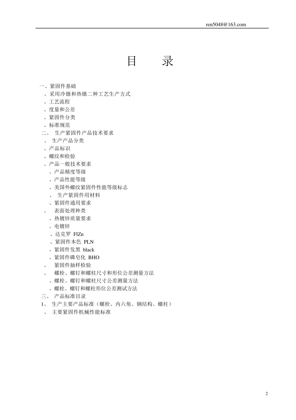 紧固件检验员手册_第2页