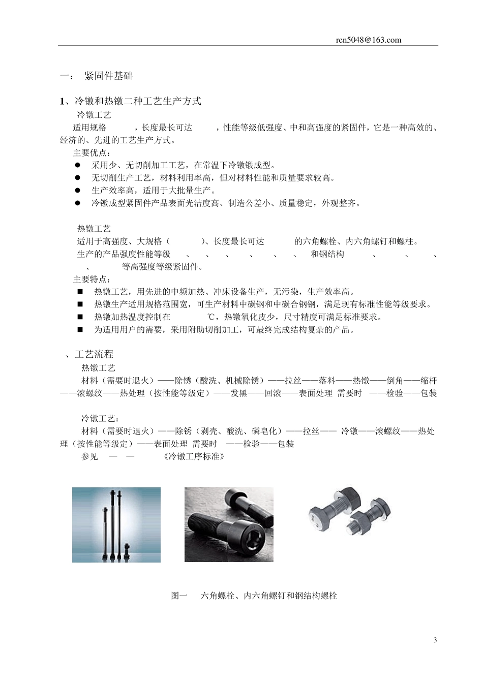 紧固件检验员手册_第3页