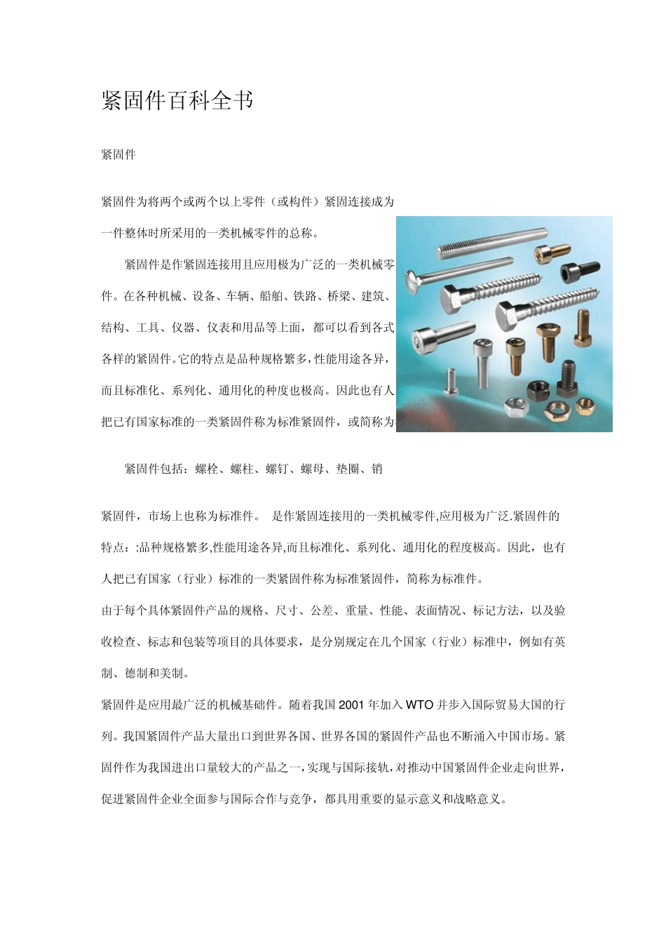 紧固件百科全书_第1页