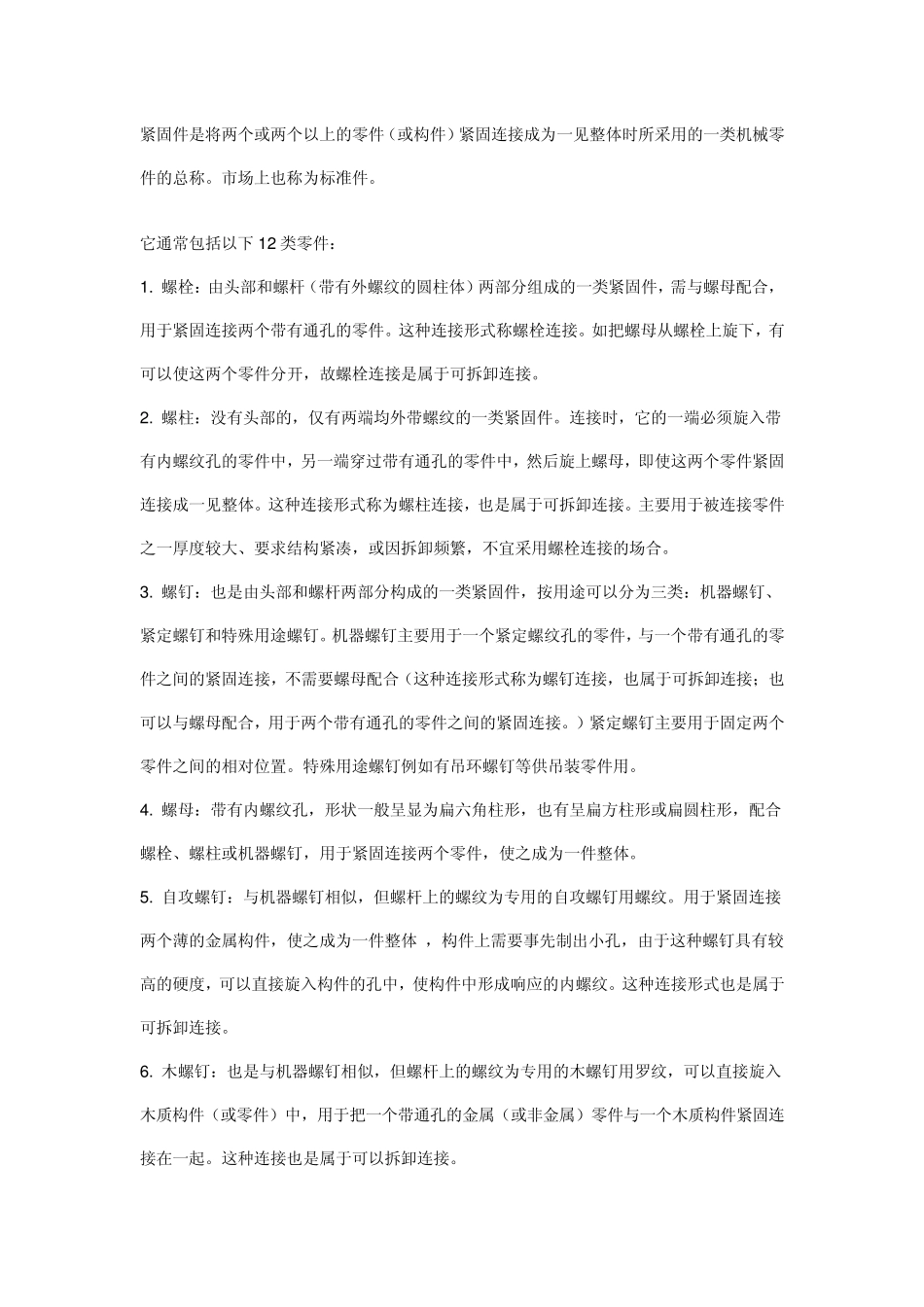 紧固件百科全书_第2页