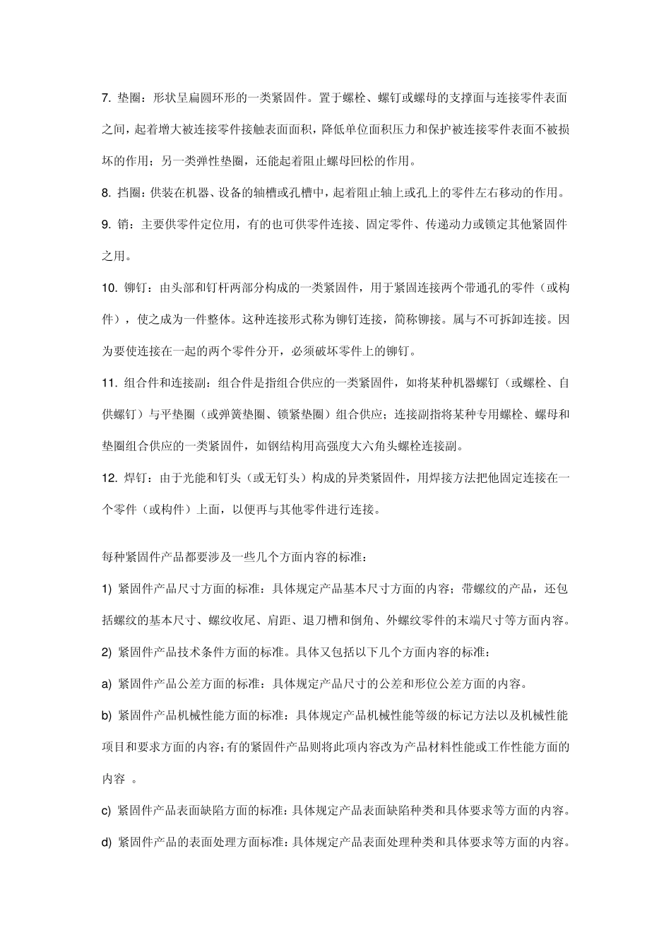 紧固件百科全书_第3页