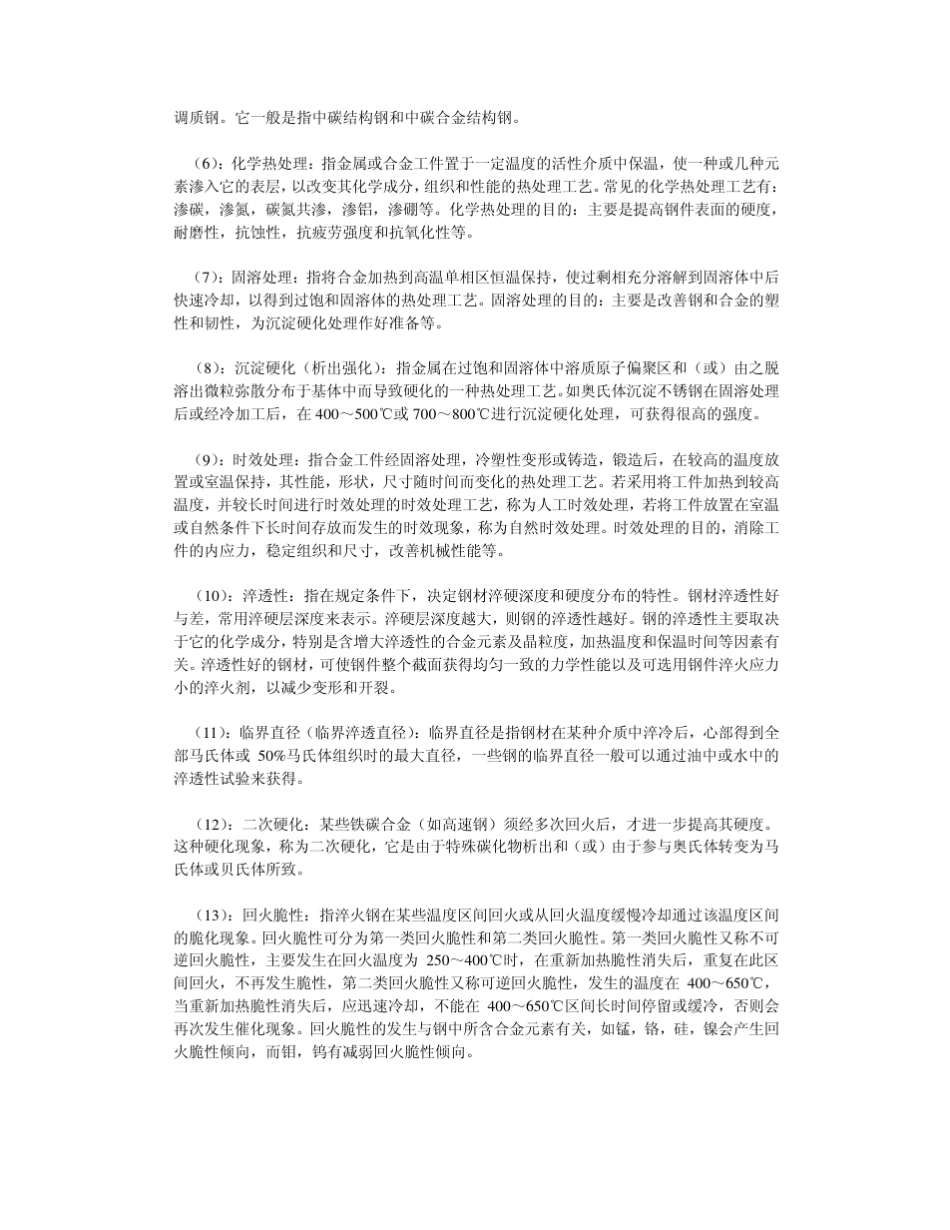 紧固件标准及规格_第2页