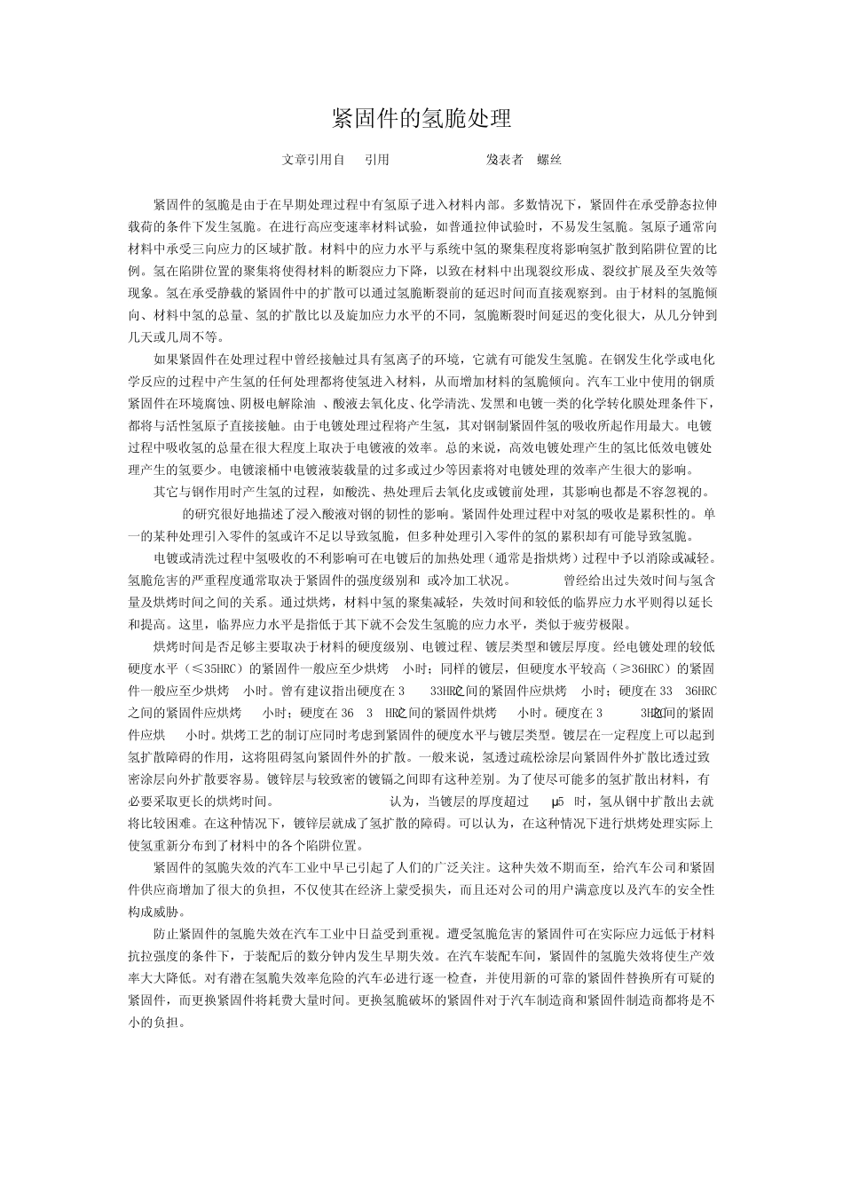 紧固件的氢脆处理_第1页