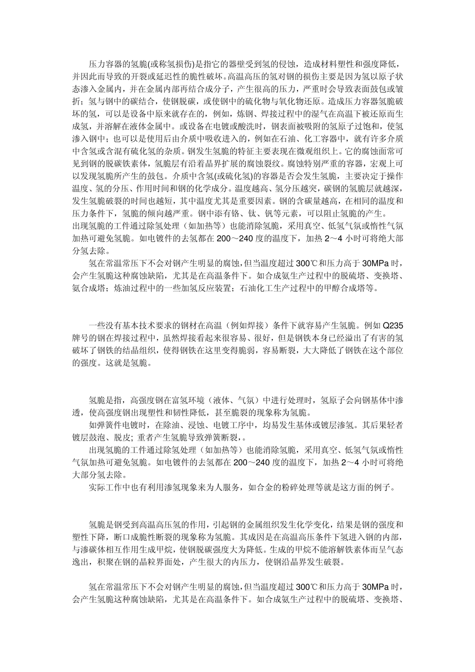 紧固件的氢脆处理_第2页