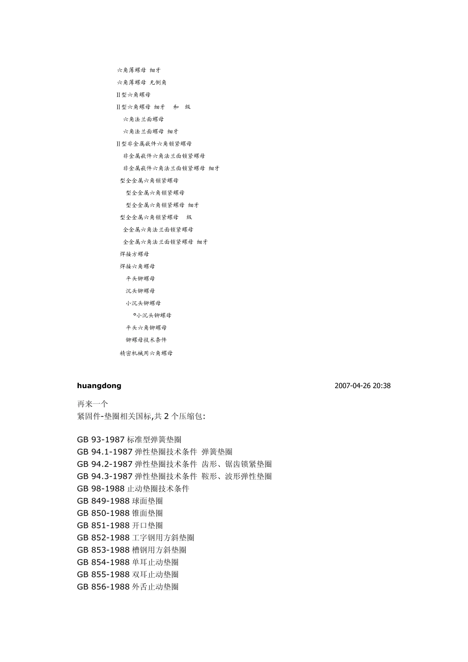 紧固件相关标准_第2页