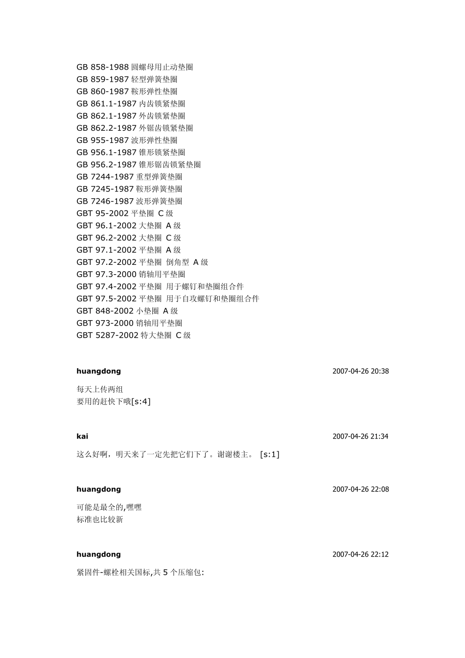 紧固件相关标准_第3页