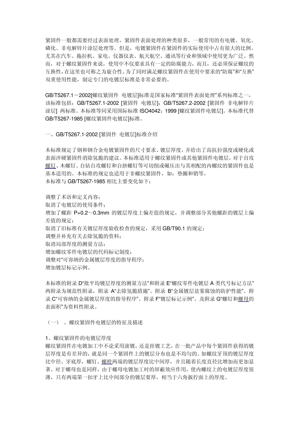 紧固件表面处理_第1页