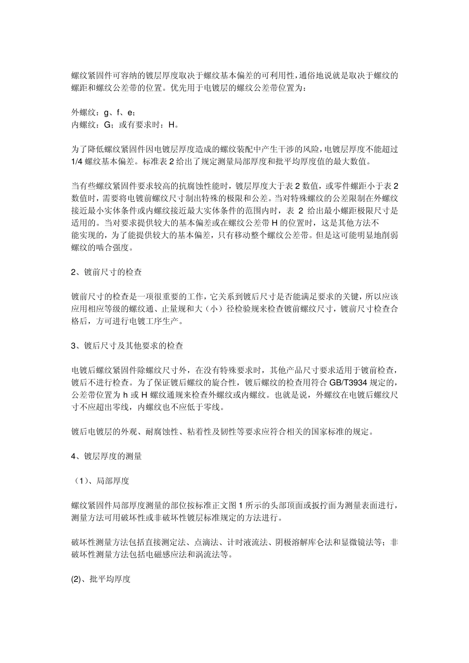 紧固件表面处理_第3页