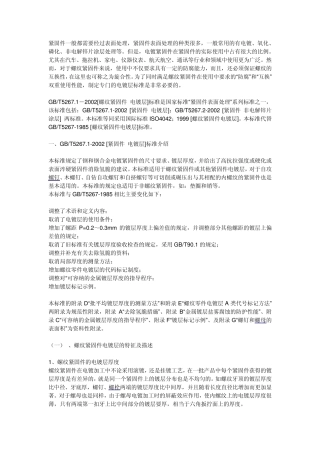 紧固件表面处理