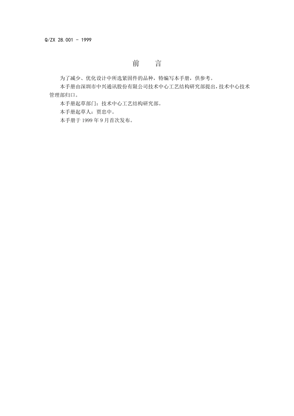 紧固件选用手册_第2页