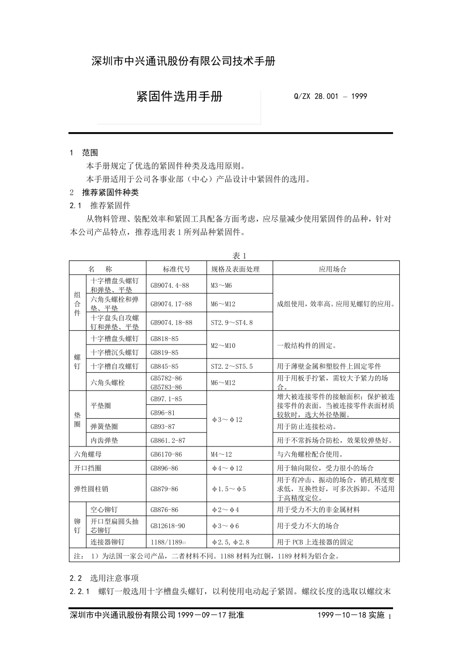 紧固件选用手册_第3页