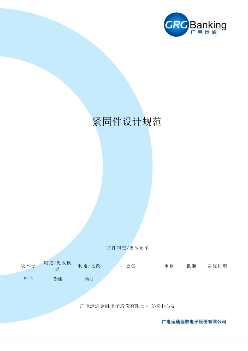 紧固件设计规范_第1页