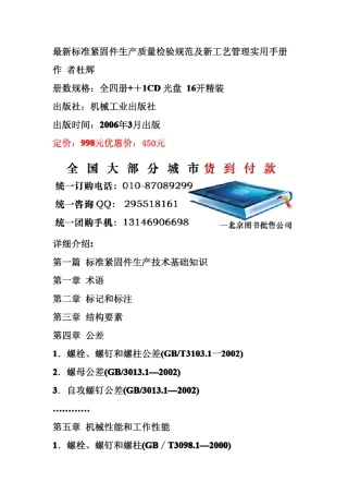 紧固最新标准紧固件生产质量检验规范及新工艺管理实用手册