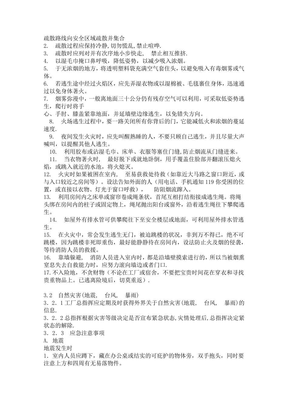 紧急事故处理程序_第2页