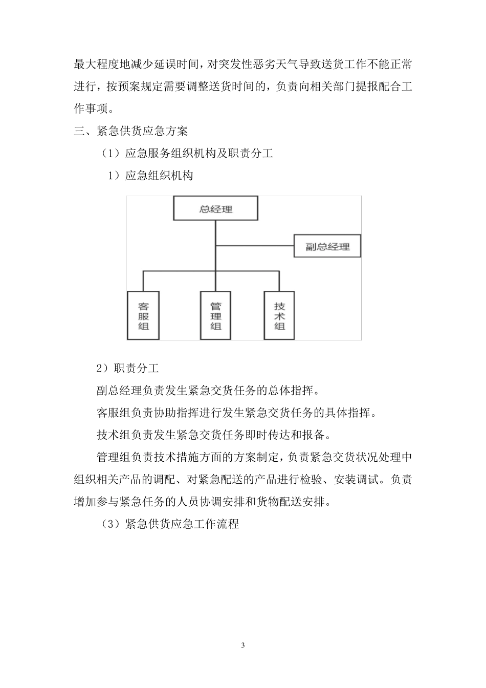 紧急供货应急管理方案_第3页