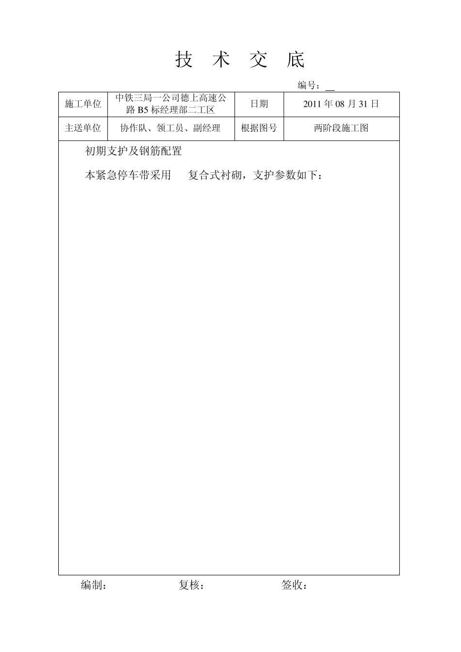 紧急停车带交底_第2页
