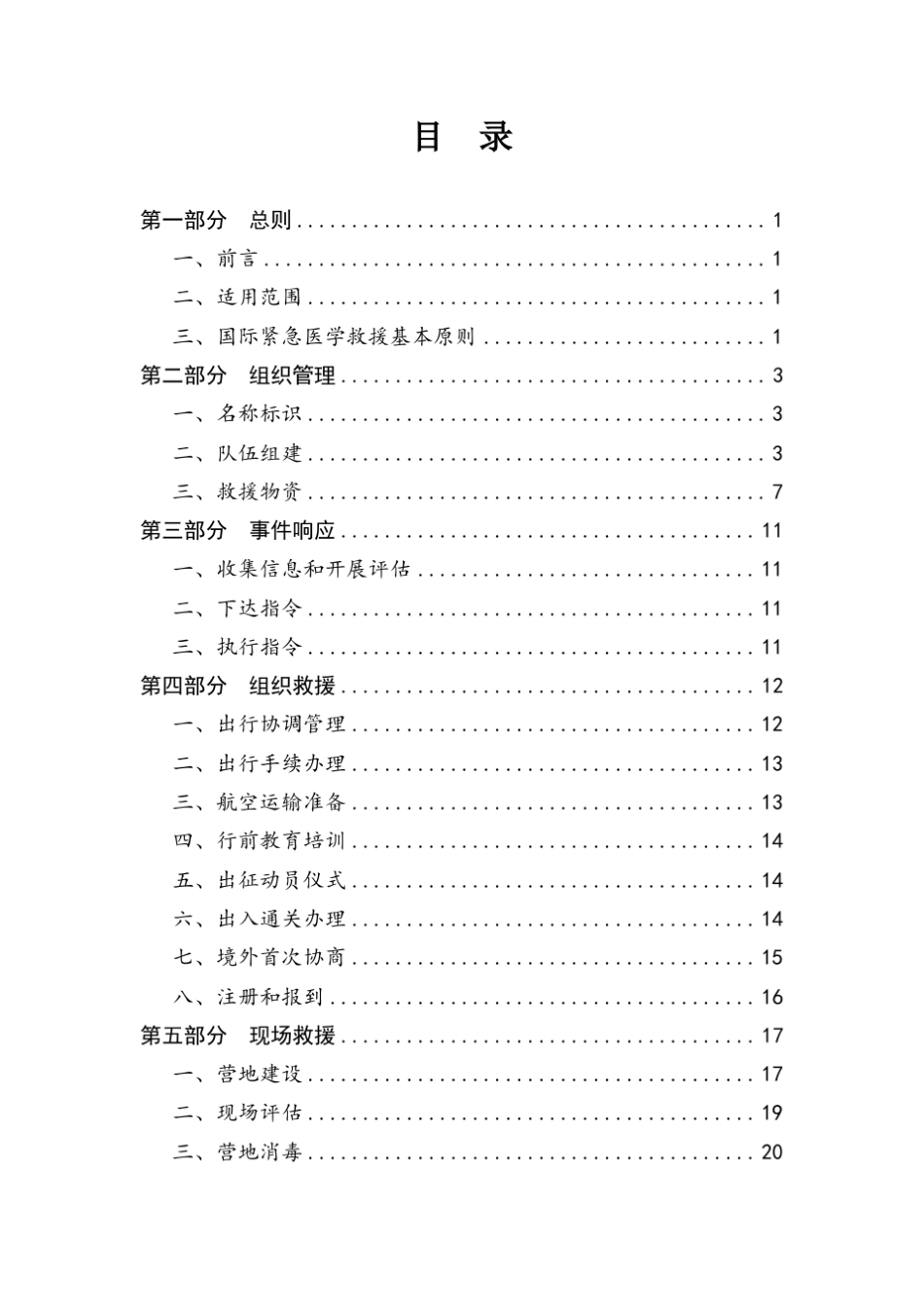 紧急医学救援工作指南_第2页