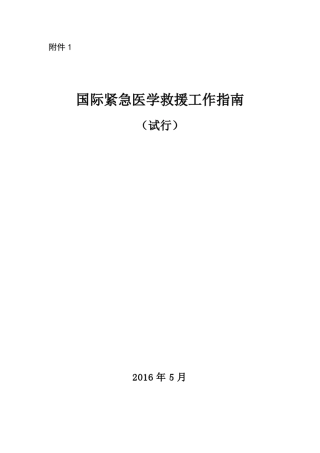 紧急医学救援工作指南