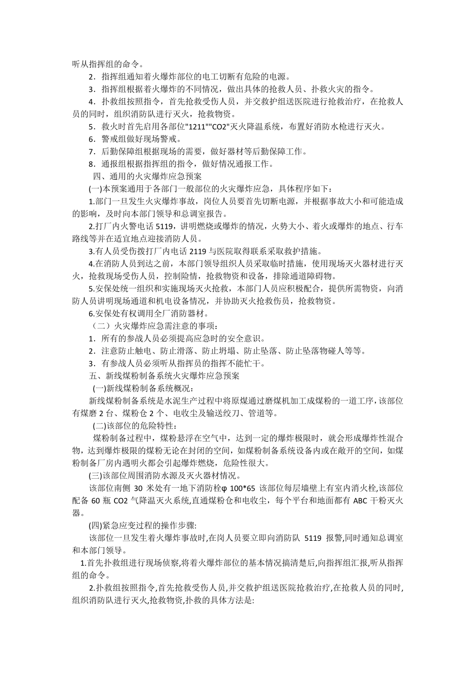 紧急应变计划_第2页