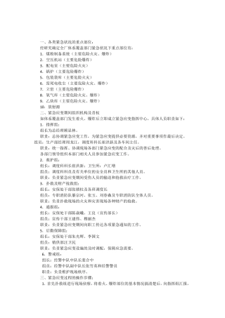 紧急应变计划