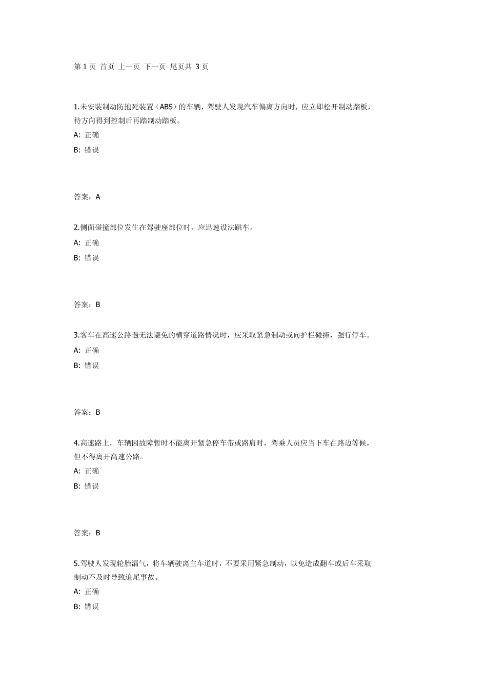 紧急情况临危处置(判断)_第1页