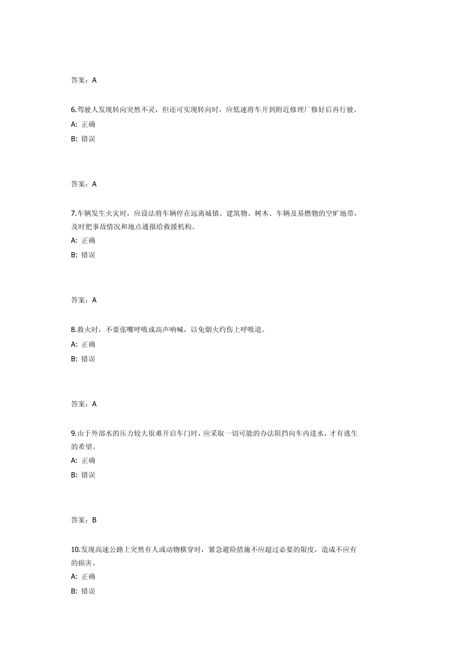 紧急情况临危处置(判断)_第2页