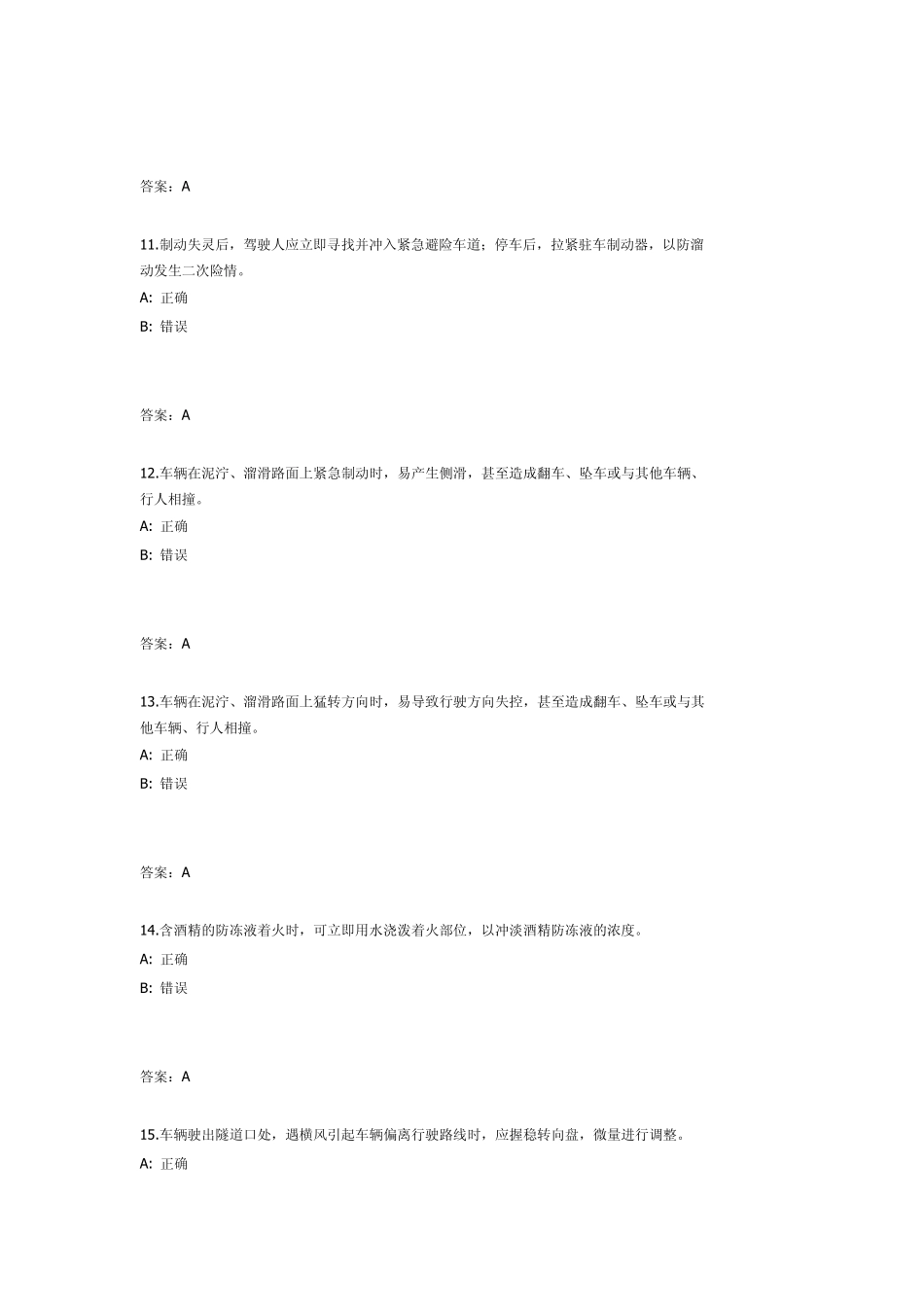 紧急情况临危处置(判断)_第3页