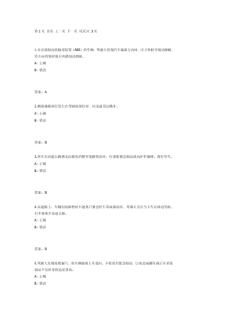 紧急情况临危处置(判断)