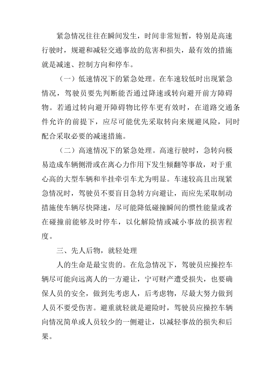 紧急情况及应急处置_第2页