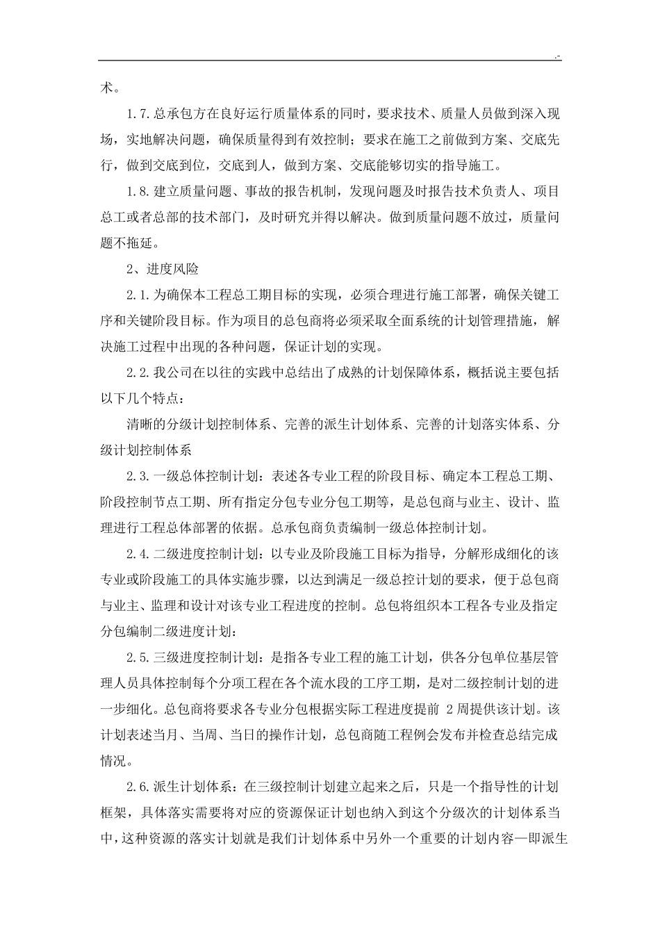 紧急情况和突发事情的应急紧急方案及措施_第3页