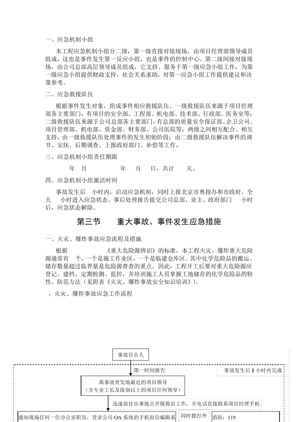 紧急情况处理措施、应急预案以及抵抗风险措施secret_第3页