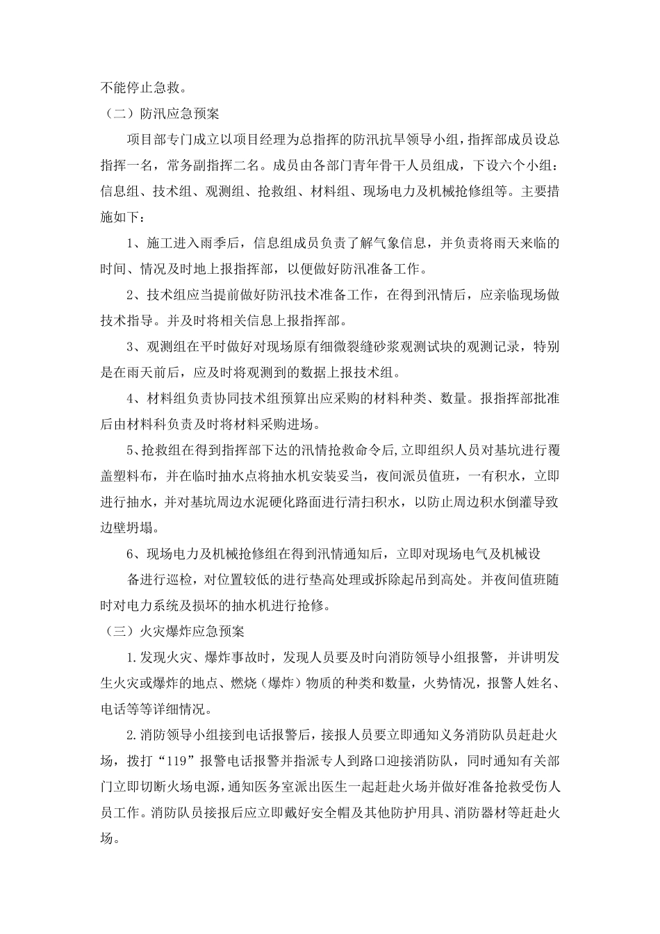 紧急情况处理措施、预案_第2页