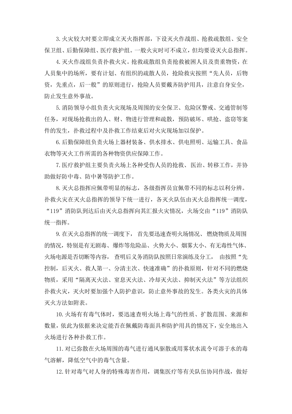 紧急情况处理措施、预案_第3页